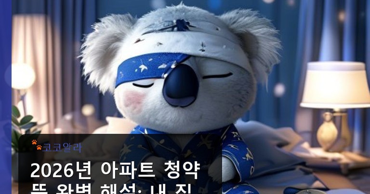 아파트 청약 뜻 - invest.aaa12a.co.kr 캐릭터
