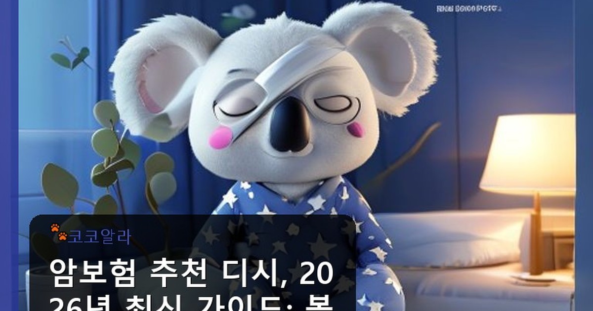 암보험 추천 디시 - invest.aaa12a.co.kr 캐릭터