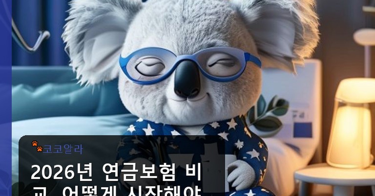 연금보험 비교 - invest.aaa12a.co.kr 캐릭터