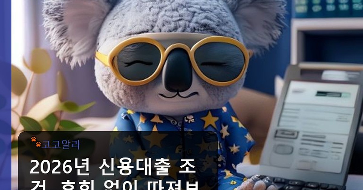 신용대출 조건 - invest.aaa12a.co.kr 캐릭터