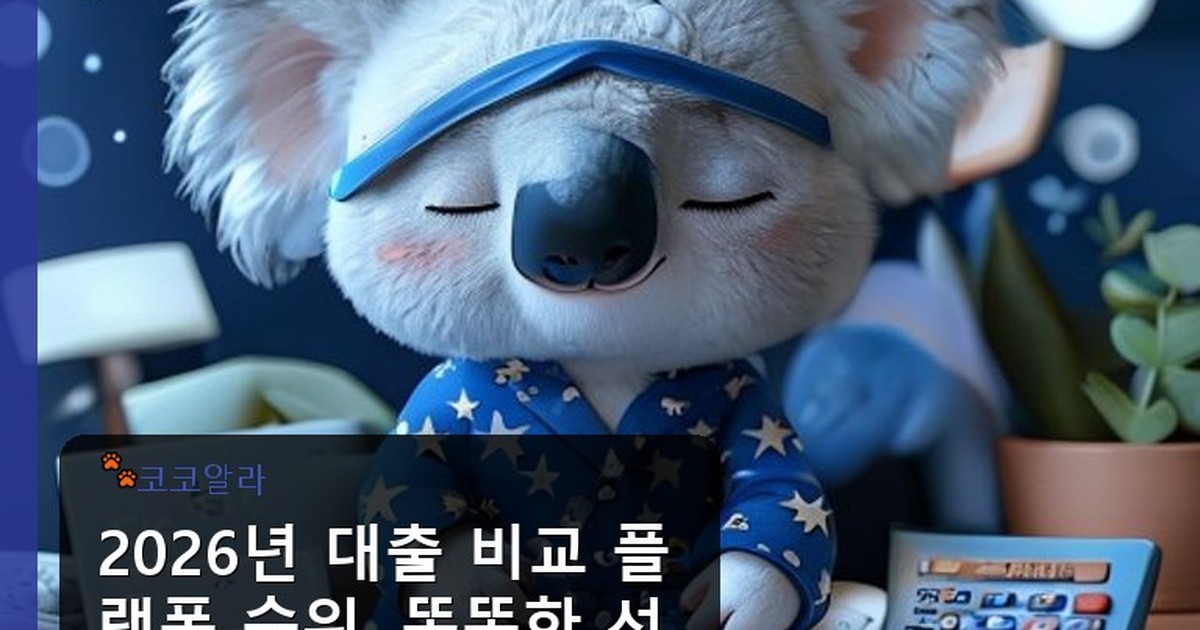 대출 비교 플랫폼 순위 - invest.aaa12a.co.kr 캐릭터