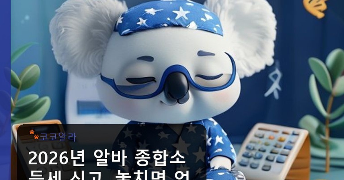 알바 종합소득세 신고 - invest.aaa12a.co.kr 캐릭터