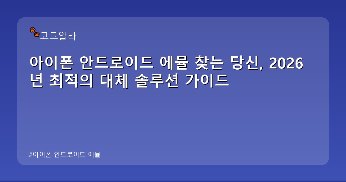 아이폰 안드로이드 에뮬 - invest.aaa12a.co.kr 캐릭터