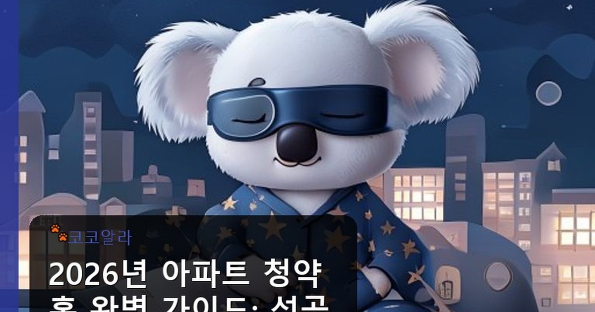 아파트 청약홈 - invest.aaa12a.co.kr 캐릭터