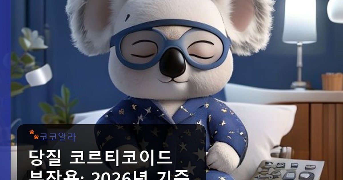 당질 코르티코이드 부작용 - invest.aaa12a.co.kr 캐릭터