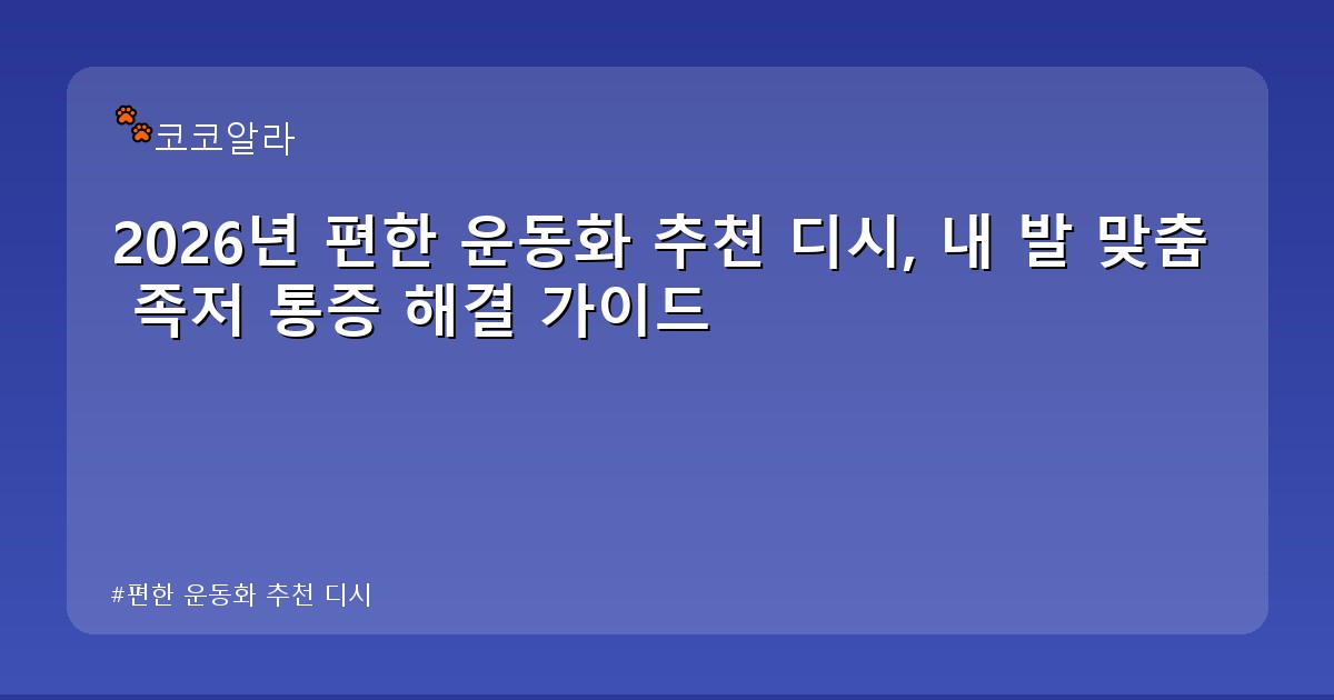 편한 운동화 추천 디시 - invest.aaa12a.co.kr 캐릭터