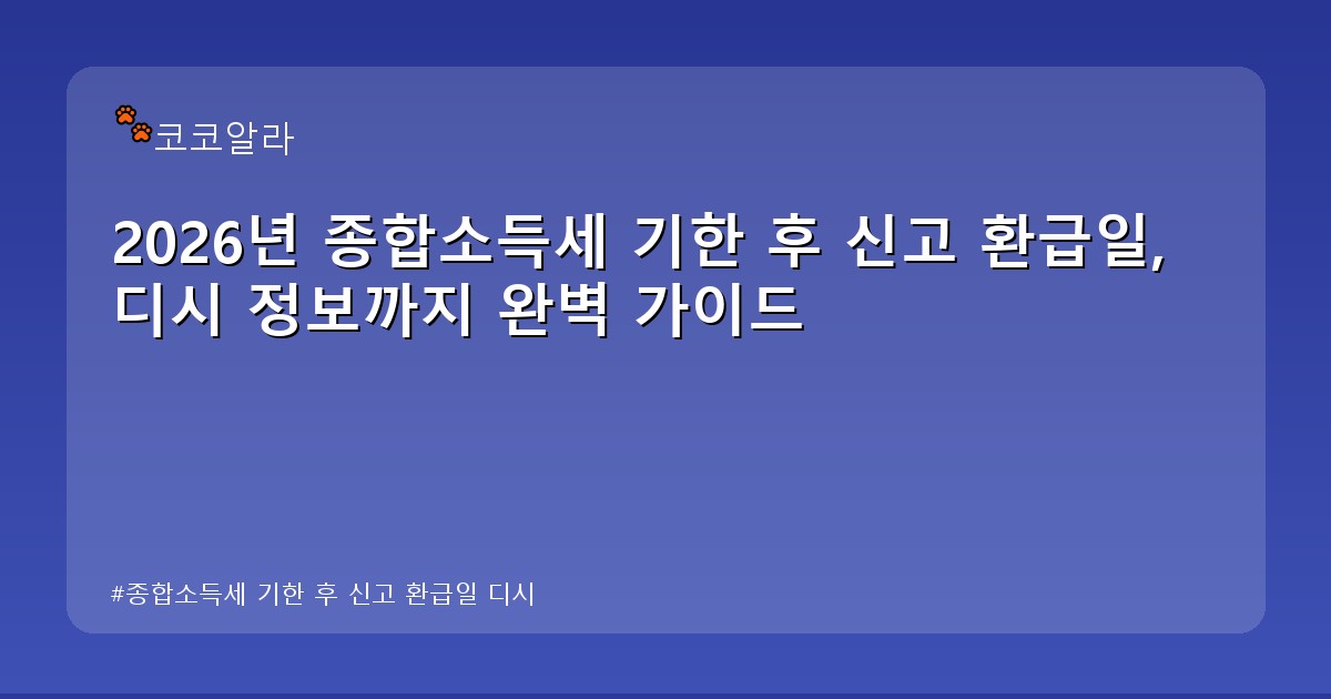 종합소득세 기한 후 신고 환급일 디시 - invest.aaa12a.co.kr 캐릭터