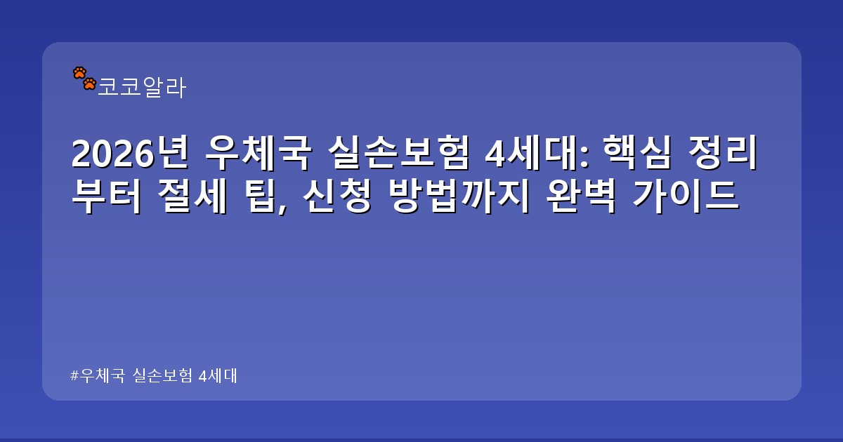우체국 실손보험 4세대 - invest.aaa12a.co.kr 캐릭터