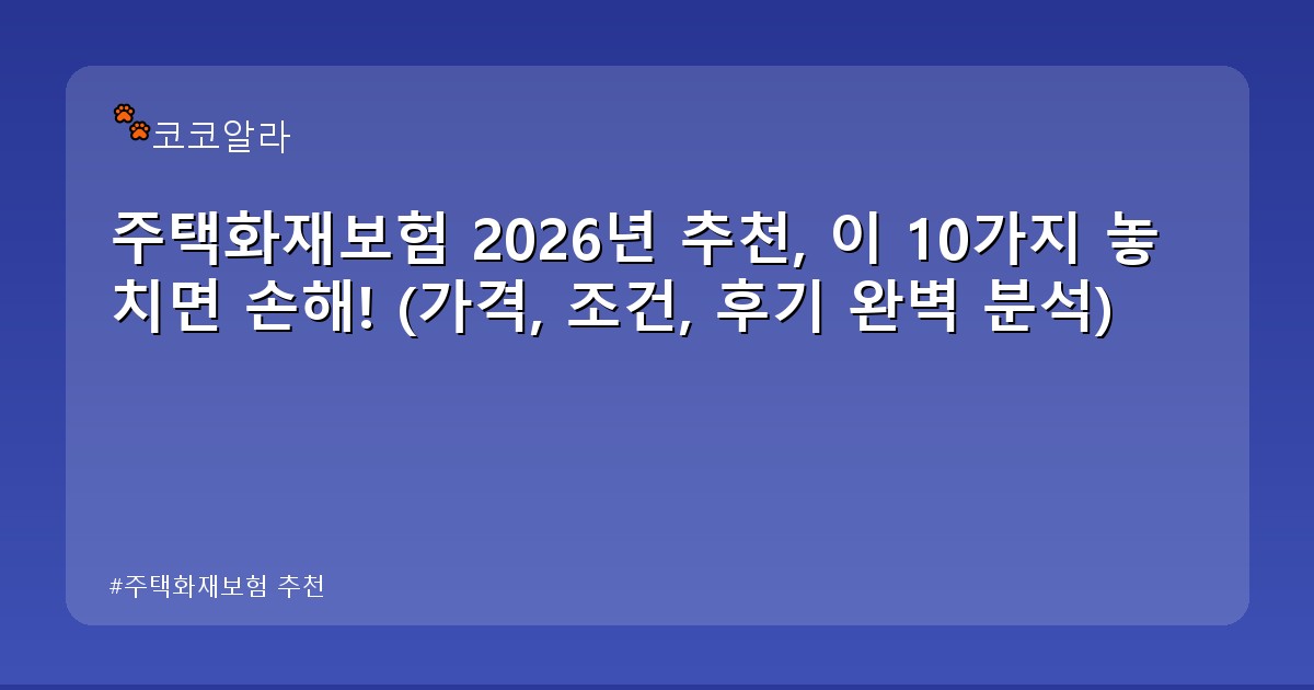 주택화재보험 추천 - invest.aaa12a.co.kr 캐릭터