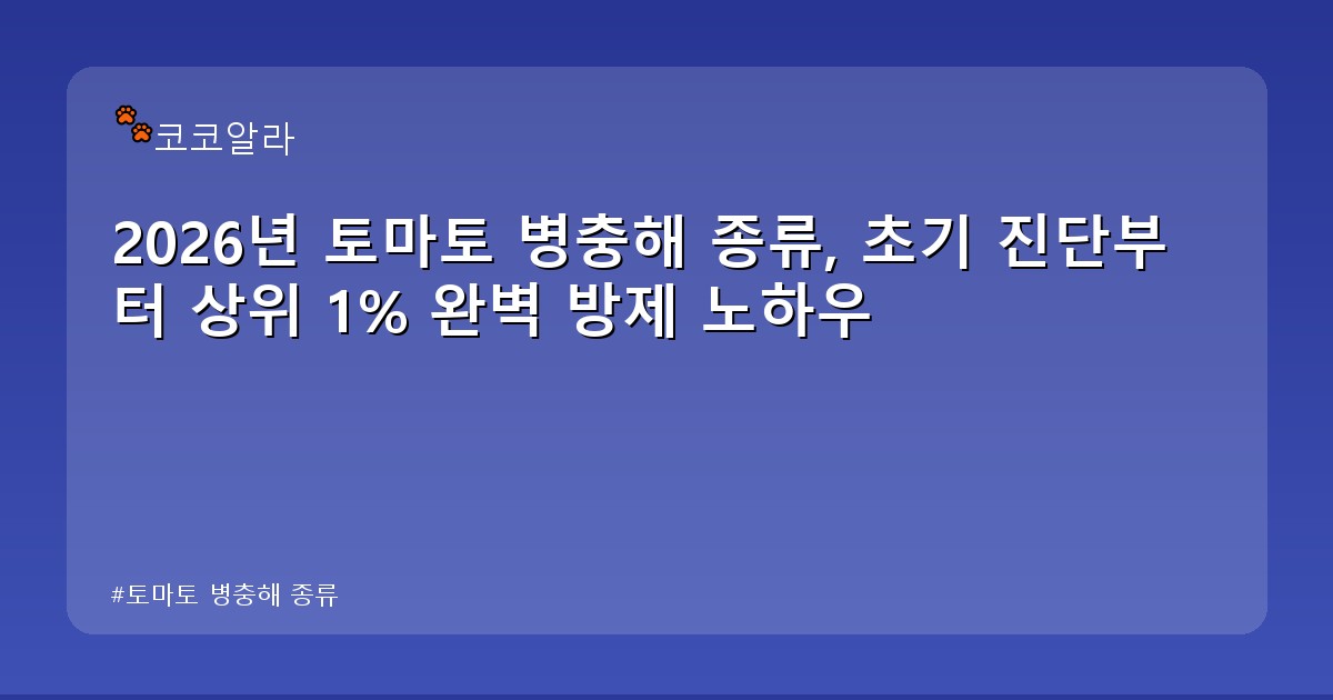 토마토 병충해 종류 - invest.aaa12a.co.kr 캐릭터
