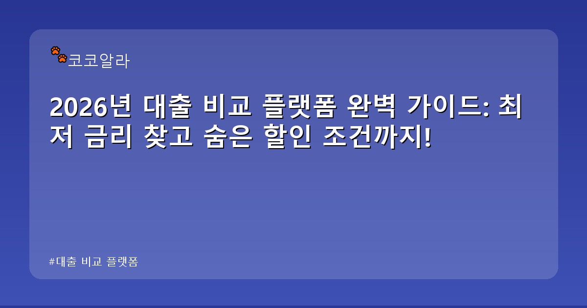 대출 비교 플랫폼 - invest.aaa12a.co.kr 캐릭터