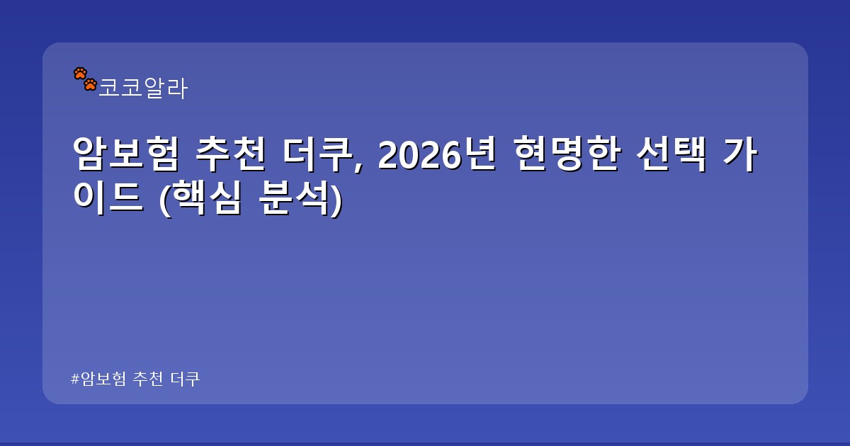 암보험 추천 더쿠 - invest.aaa12a.co.kr 캐릭터