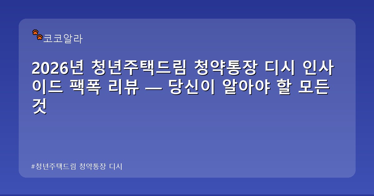 청년주택드림 청약통장 디시 - invest.aaa12a.co.kr 캐릭터