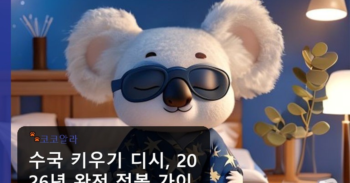 수국 키우기 디시 - invest.aaa12a.co.kr 캐릭터
