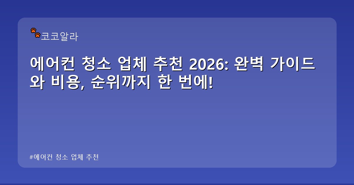 에어컨 청소 업체 추천 - invest.aaa12a.co.kr 캐릭터