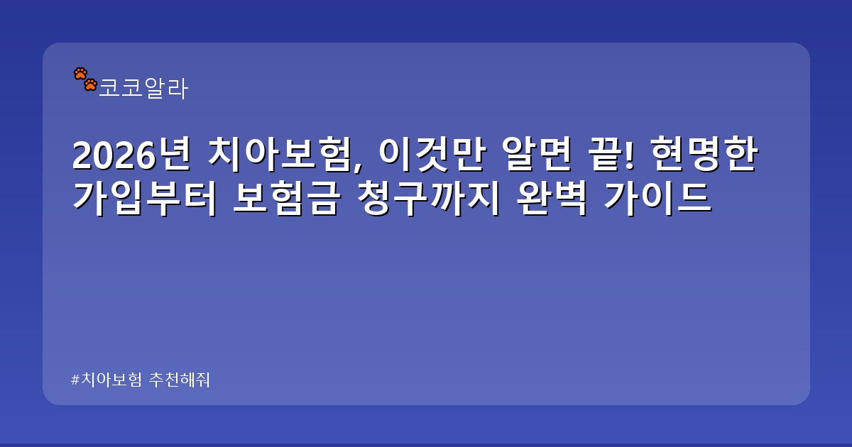 치아보험 추천해줘 - invest.aaa12a.co.kr 캐릭터