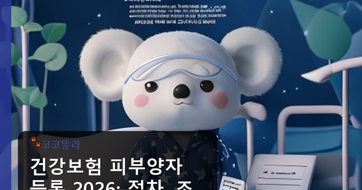 건강보험 피부양자 등록 - invest.aaa12a.co.kr 캐릭터