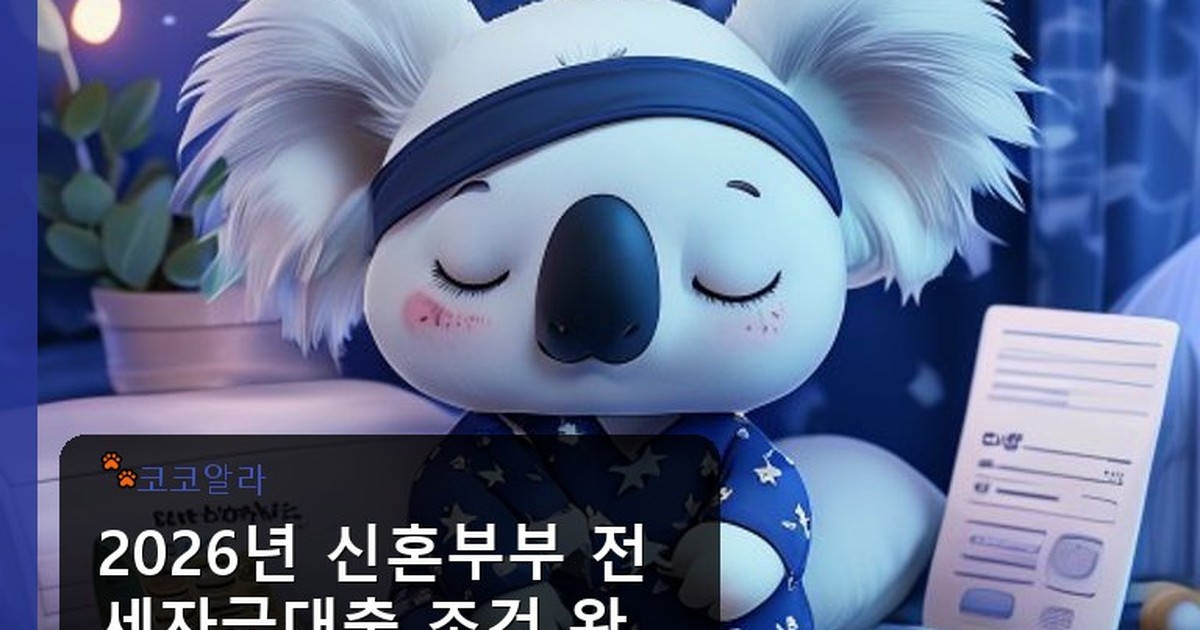 신혼부부 전세자금대출 조건 - invest.aaa12a.co.kr 캐릭터