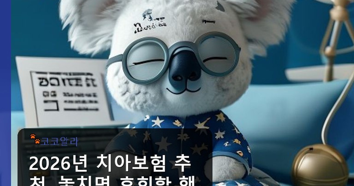 치아보험 추천 - invest.aaa12a.co.kr 캐릭터
