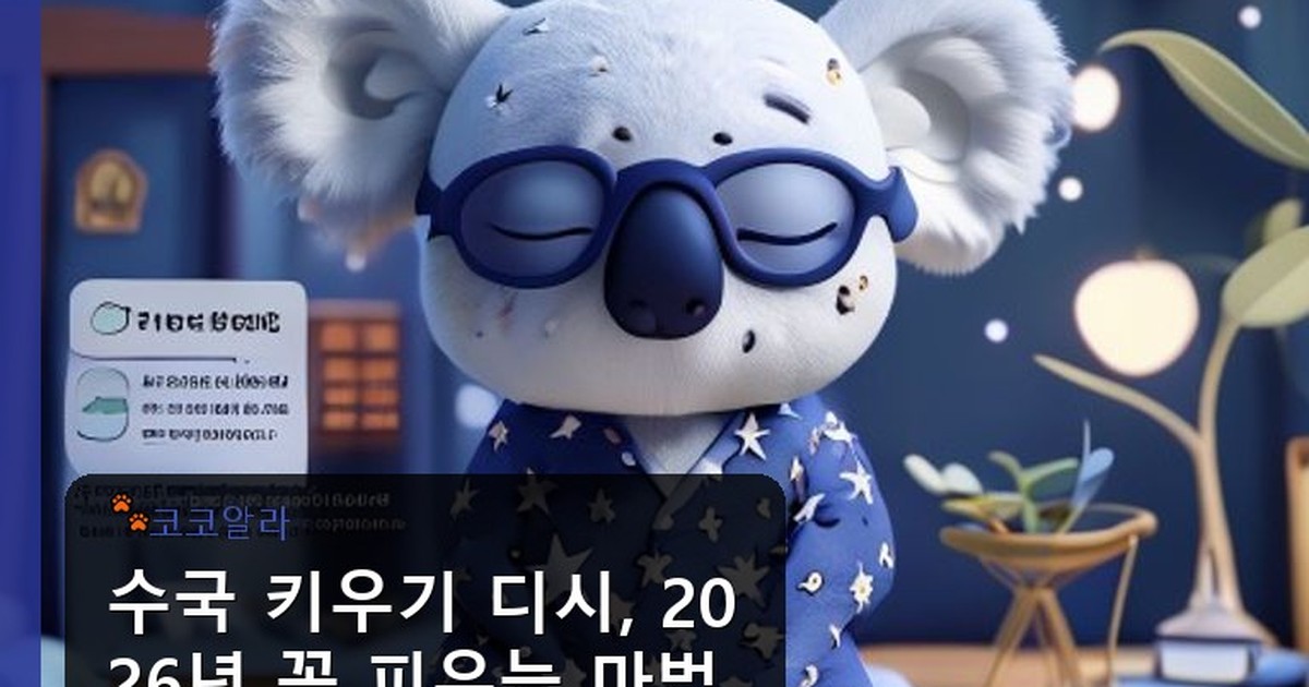 수국 키우기 디시 - invest.aaa12a.co.kr 캐릭터
